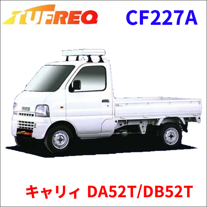 キャリィ DA52T/DB52T 全車 ルーフキャリア CF227A タフレック TUFREQ キャリア_画像1