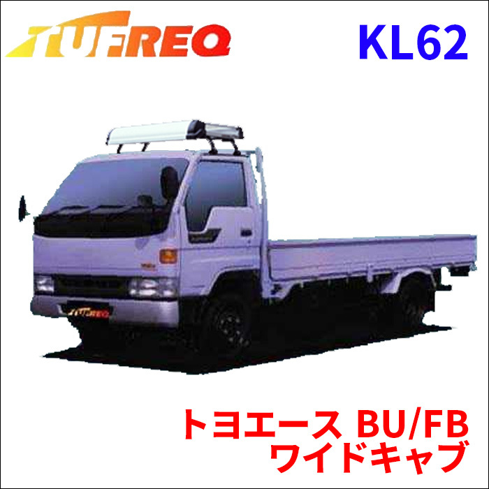 トヨエース BU/FB ワイドキャブ ルーフキャリア KL62 タフレック TUFREQ キャリア_画像1