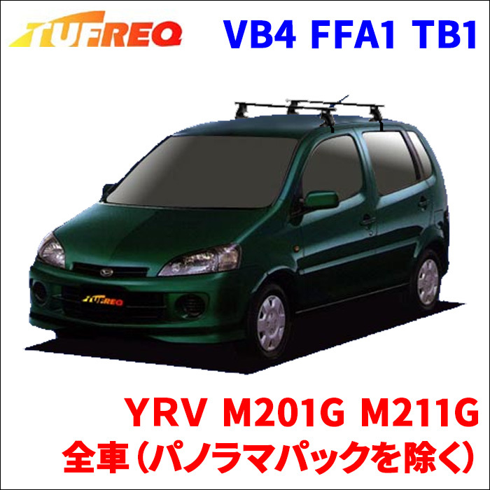 ＹＲＶ M201G M211G 全車（パノラマパックを除く） システムキャリア VB4 FFA1 TB1 1台分 2本セット タフレック TUFREQ ベースキャリア_画像1