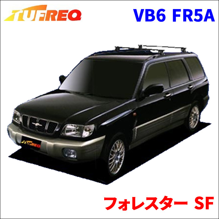 フォレスター SF 全車 システムキャリア VB6 FR5A 1台分 2本セット タフレック TUFREQ ベースキャリア_画像1