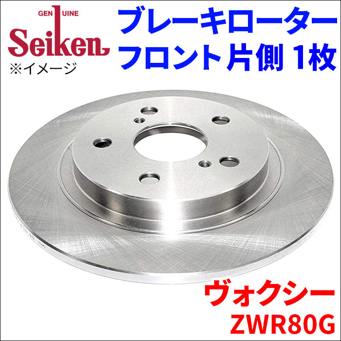 ヴォクシー ZWR80G ブレーキローター フロント 500-11008 片側 1枚 ディスクローター Seiken 制研化学工業_画像1