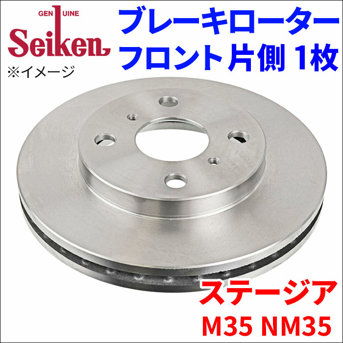ステージア M35 NM35 ブレーキローター フロント 500-50021 片側 1枚 ディスクローター Seiken 制研化学工業 ベンチレーテッド_画像1