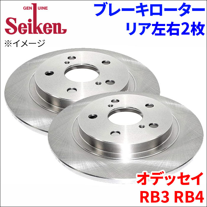 オデッセイ RB3 RB4 ブレーキローター リア 500-60008 左右 2枚 ディスクローター Seiken 制研化学工業 ソリッド_画像1