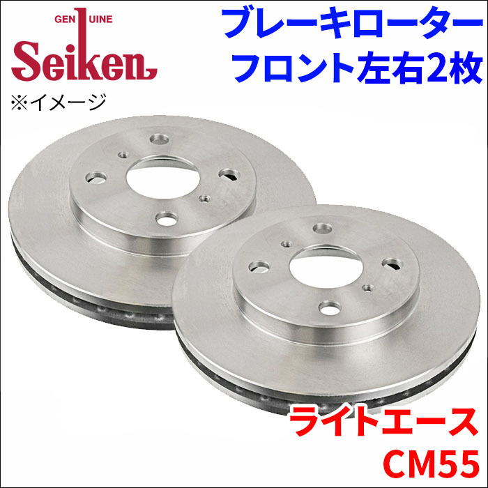 ライトエース CM55 ブレーキローター フロント 500-10058 左右 2枚 ディスクローター Seiken 制研化学工業 ベンチレーテッド_画像1