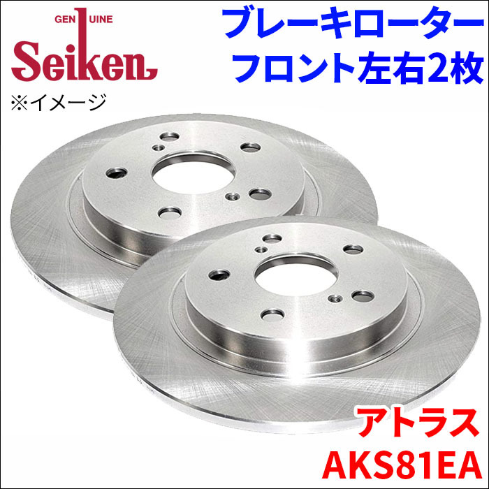  Atlas AKS81EA AKS81EAD AKS81EAV brake rotor front 500-80011 left right 2 sheets disk rotor Seiken system . chemical industry 