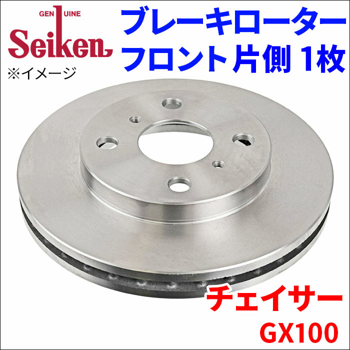 チェイサー GX100 ブレーキローター フロント 500-10061 片側 1枚 ディスクローター Seiken 制研化学工業 ベンチレーテッド_画像1