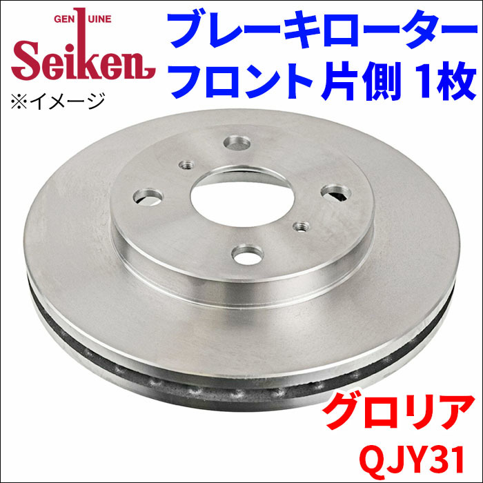 グロリア QJY31 ブレーキローター フロント 500-50016 片側 1枚 ディスクローター Seiken 制研化学工業 ベンチレーテッド_画像1