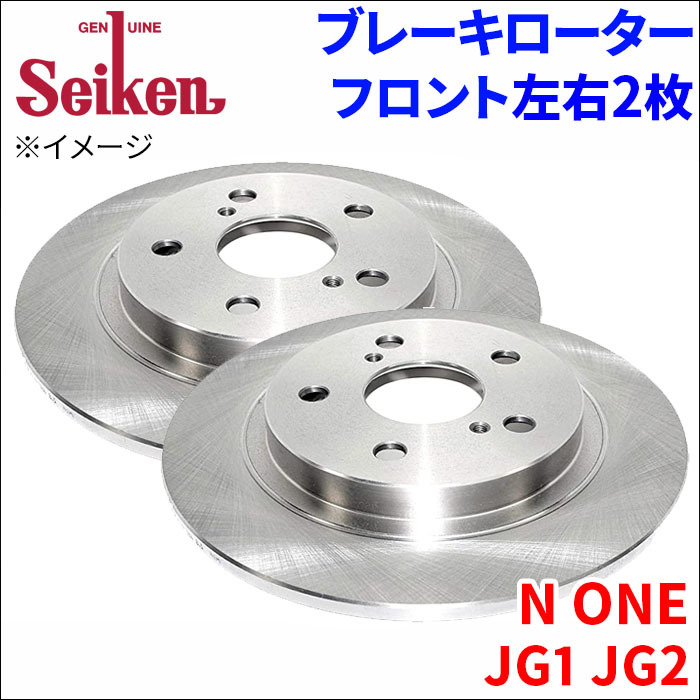 N ONE JG1 JG2 ブレーキローター フロント 510-60001 左右 2枚 ディスクローター Seiken 制研化学工業 ソリッド_画像1