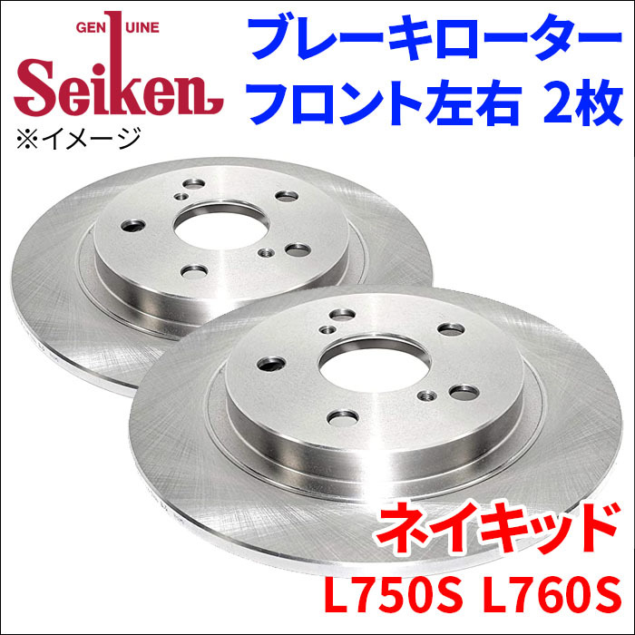 ネイキッド L750S L760S ブレーキローター フロント 510-40014 左右 2枚 ディスクローター Seiken 制研化学工業 ソリッド_画像1