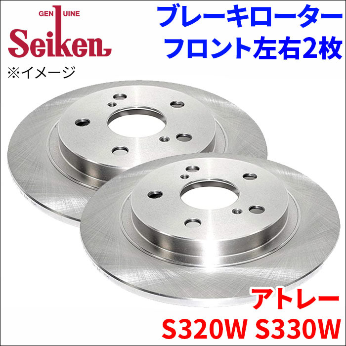 アトレー S320W S330W ブレーキローター フロント 510-40003 左右 2枚 ディスクローター Seiken 制研化学工業 ソリッド_画像1