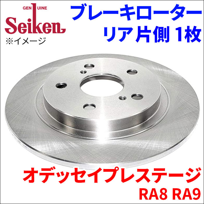 オデッセイプレステージ RA8 RA9 ブレーキローター リア 500-60012 片側 1枚 ディスクローター Seiken 制研化学工業 ソリッド_画像1