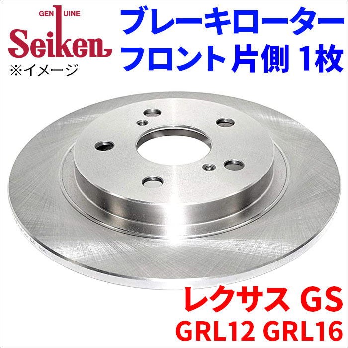 レクサス GS GRL12 GRL16 ブレーキローター フロント 500-10113 片側 1枚 ディスクローター Seiken 制研化学工業_画像1