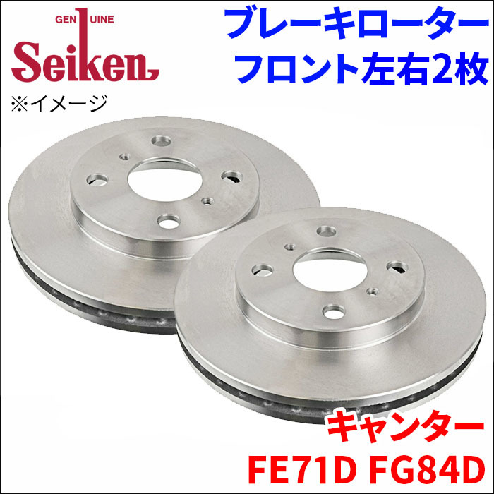 Canter FE71DD FE71DSD FG84D тормозной диск передний 500-30003 левый правый 2 листов тормозной диск Seiken вентилируемый 