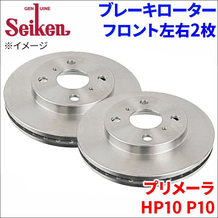  Primera HP10 P10 тормозной диск передний 500-50004 левый правый 2 листов тормозной диск Seiken система . химическая промышленность вентилируемый 