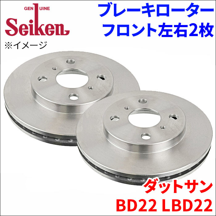 ダットサン BD22 LBD22 ブレーキローター フロント 500-80004 左右 2枚 ディスクローター Seiken 制研化学工業 ベンチレーテッド_画像1