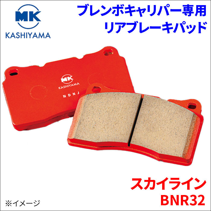 スカイライン BNR32 ブレンボキャリパー専用 リア ブレーキパッド 1台分 BM330 後輪 FCマテリアル MKカシヤマ 送料無料_画像1