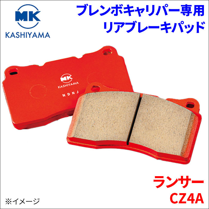 ランサー CZ4A ブレンボキャリパー専用 リア ブレーキパッド 1台分 BM683 後輪 FCマテリアル MKカシヤマ 送料無料_画像1