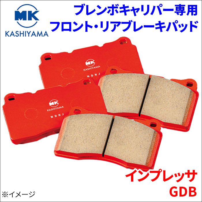 インプレッサ GDB ブレンボキャリパー専用 フロント リア ブレーキパッド 1台分 BM370 BM330 前輪 後輪 FCマテリアル MKカシヤマ 送料無料_画像1