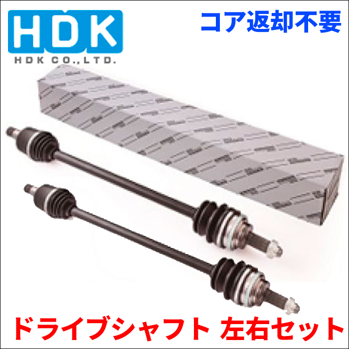 プレオ L285F ドライブシャフト DS-DA-18 DS-DA-06 左右セット HDK製 姫路第一鋼業 ドライブシャフトAssy 送料無料