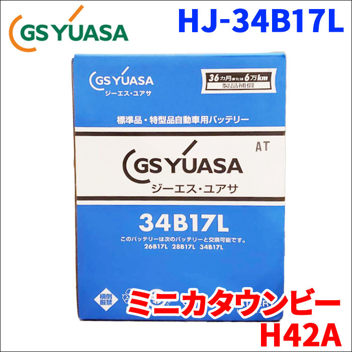 ミニカタウンビー GF-H42A ミツビシ バッテリー GSユアサ HJ-34B17L 新車搭載特型バッテリー 高性能バッテリー HJシリーズ 送料無料_画像1