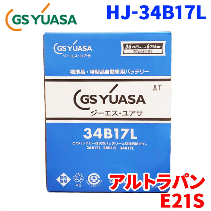 アルトラパン CBA-E21S スズキ バッテリー GSユアサ HJ-34B17L 新車搭載特型バッテリー 高性能バッテリー HJシリーズ 送料無料_画像1