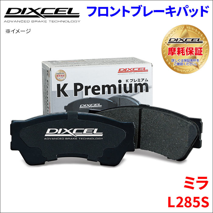 ミラ L285S フロント ブレーキパッド KP-341200 ディクセル DIXCEL 前輪 ノンアスベストオーガニック NAO_画像1