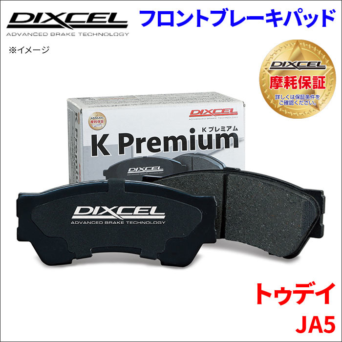 トゥデイ JA5 フロント ブレーキパッド KP-331118 ディクセル DIXCEL 前輪 ノンアスベストオーガニック NAO_画像1