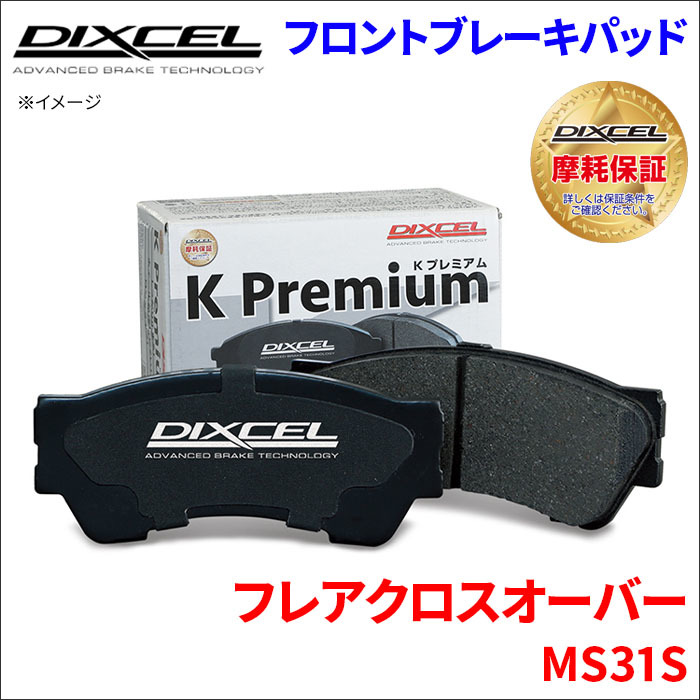 フレア クロスオーバー MS31S フロント ブレーキパッド KP-371082 ディクセル DIXCEL 前輪 ノンアスベストオーガニック NAO_画像1