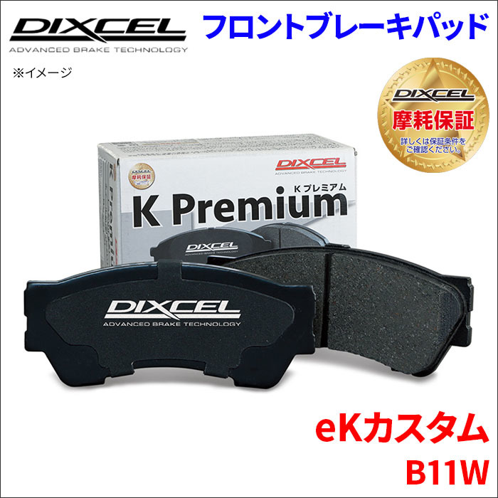 eKカスタム B11W フロント ブレーキパッド KP-341319 ディクセル DIXCEL 前輪 ノンアスベストオーガニック NAO_画像1