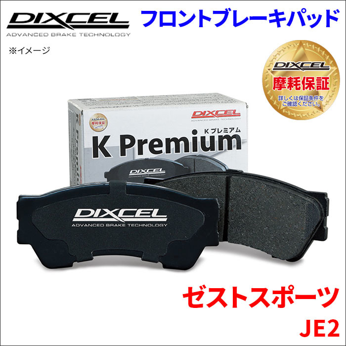 ゼスト スポーツ JE2 フロント ブレーキパッド KP-331118 ディクセル DIXCEL 前輪 ノンアスベストオーガニック NAO_画像1