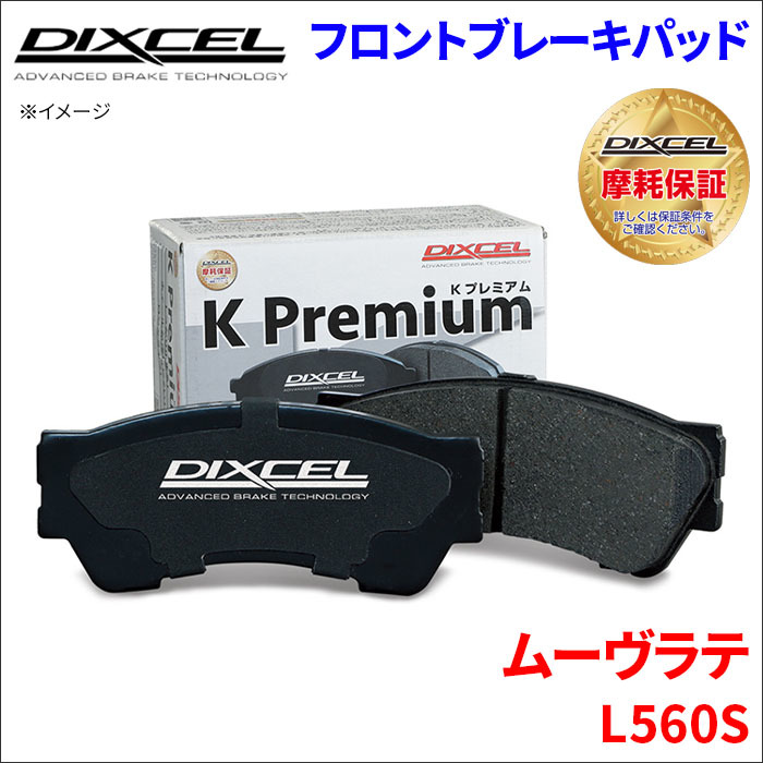 ムーヴ ラテ L560S フロント ブレーキパッド KP-341200 ディクセル DIXCEL 前輪 ノンアスベストオーガニック NAO_画像1