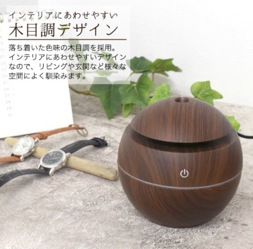 アロマ加湿器 卓上 小型 アロマディフューザー 卓上加湿器 超音波式加湿器 ボール型 加湿器 USB充電式 静音 7色LEDライト 木目調 家庭用 ウッド調 インテリア