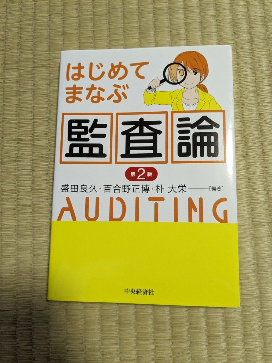 【書き込み無し美品】公認会計士試験 財務会計・管理会計・企業法・監査論 参考書・問題集セット 大原 TAC