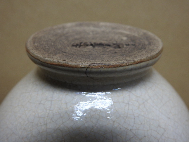 奥田木白　赤膚焼筒茶碗　保存箱　Y692_画像10
