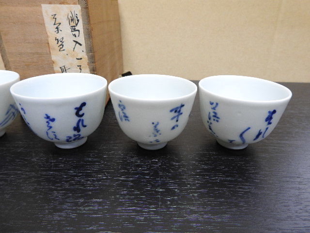 平安丹祐　俳句入一茶茶碗　共箱　Y723_画像2