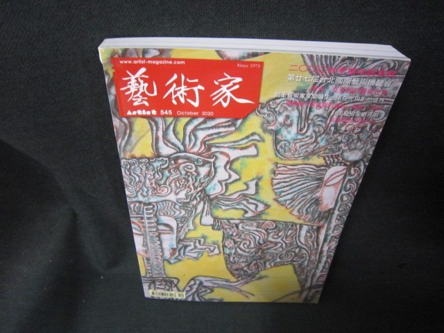 藝術家545　外国語書籍/KBF_画像1