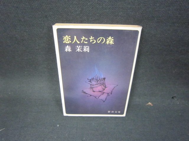 . люди. лес Mori Mari Shincho Bunko выгоревший на солнце участок чуть более пятна иметь /KDS