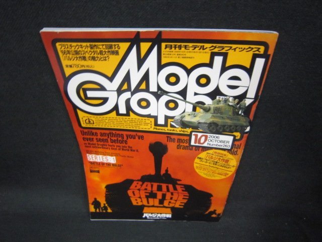 月刊モデルグラフィックス2006年10月号　No.263/KDV_画像1