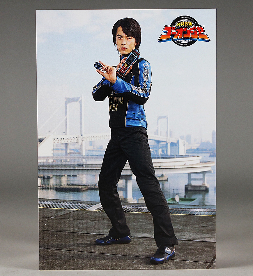 2008年 当時物 希少 炎神戦隊ゴーオンジャー 特大ブロマイド 12×8cm 写真 香坂連 ゴーオンブルー 片岡信和 サイン カード 色紙 即決 新品
