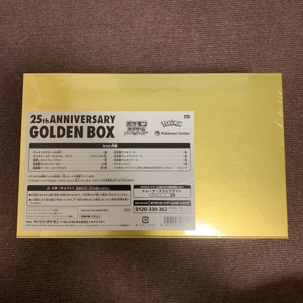 ポケモンカード 25th アニバーサリーゴールデンボックス 新品未開封