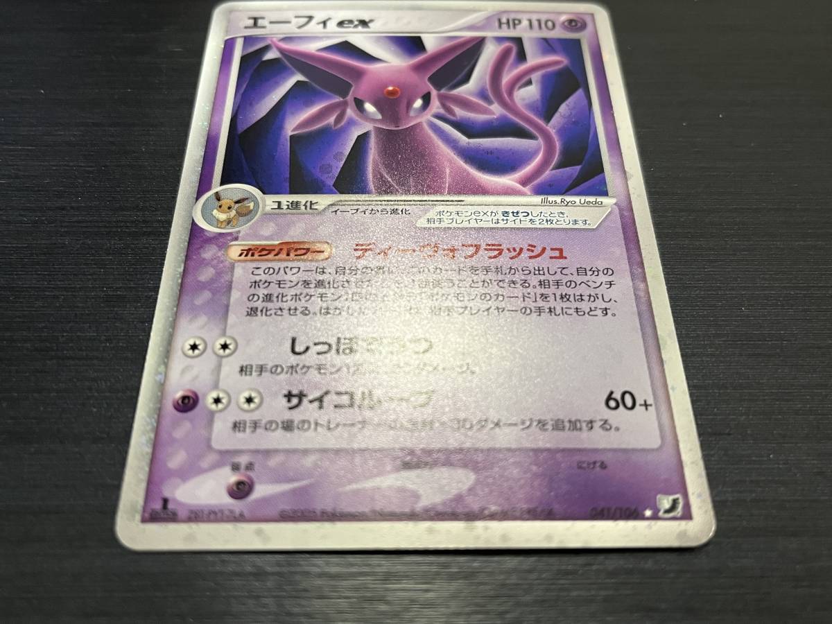 Yahoo!オークション - 即決 エーフィ ex 041/106 1ED ポケモン Yahoo!オークション - 即決 エーフィ ex 041/106 1ED ポケモン