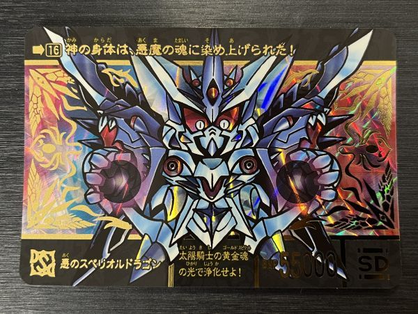 ◇即決◇ No.16 悪のスペリオルドラゴン ◇ SDガンダム外伝 ◇即決◇ No.16 悪のスペリオルドラゴン ◇ SDガンダム外伝
