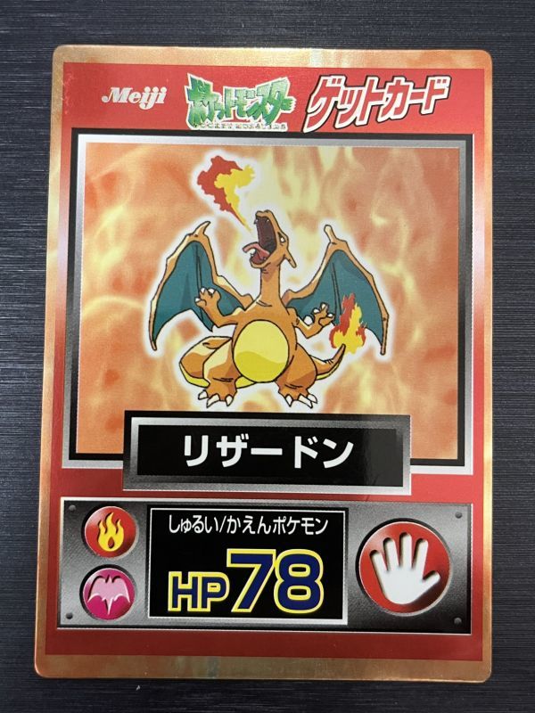 ◆即決◆ リザードン ゲットカード Meiji ◆ ポケモンカードゲーム / pokemon ◆ 状態ランク【B】◆