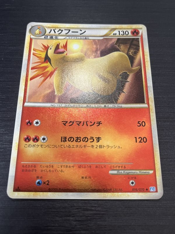 ◇即決◇ バクフーン ミラー 016/070 ◇ ポケモンカードゲーム ◇即決◇ バクフーン ミラー 016/070 ◇ ポケモンカードゲーム