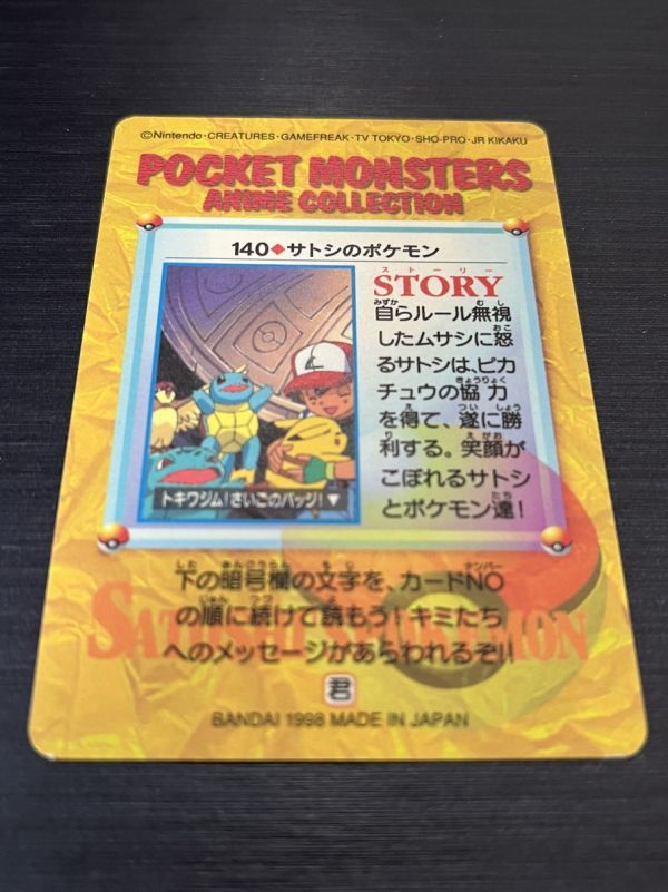 Yahoo!オークション - 即決 サトシのポケモン ピカチュウ No.140 Yahoo!オークション - 即決 サトシのポケモン ピカチュウ No.140