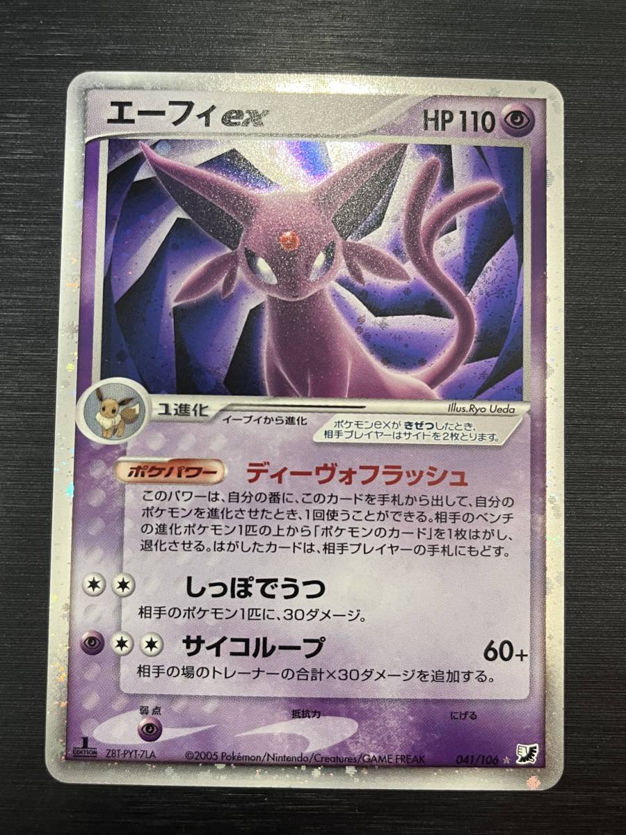 Yahoo!オークション - 即決 エーフィ ex 041/106 1ED ポケモン Yahoo!オークション - 即決 エーフィ ex 041/106 1ED ポケモン
