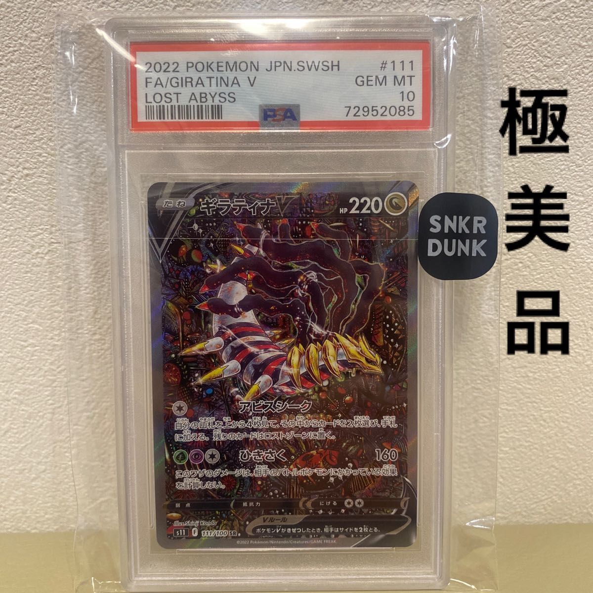 極美品 ポケモンカード ギラティナv sa PSA10｜Yahoo!フリマ（旧PayPay