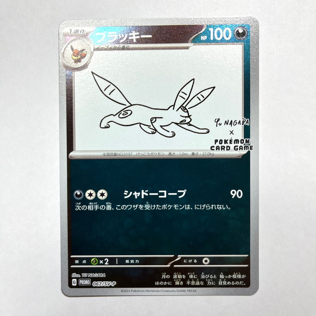 ☆安心の定価販売☆】 ポケモンカードゲーム (067/SV-P プロモ ☆安心の定価販売☆】 ポケモンカードゲーム (067/SV-P プロモ