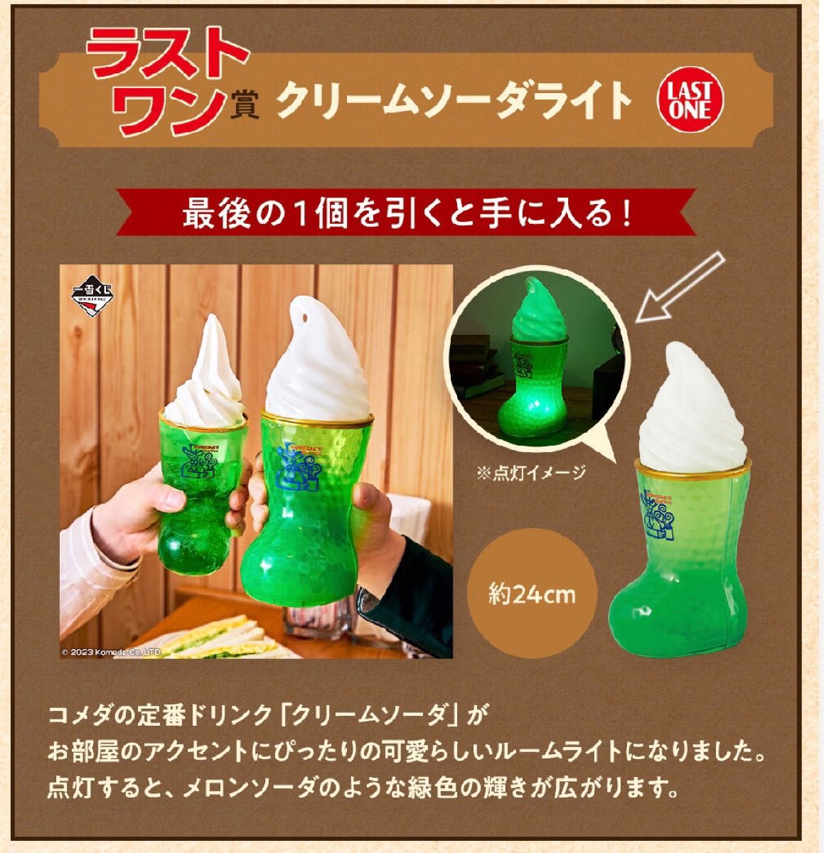 一番くじコメダ珈琲 ラストワン賞 クリームソーダライト|Yahoo 一番くじコメダ珈琲 ラストワン賞 クリームソーダライト|Yahoo