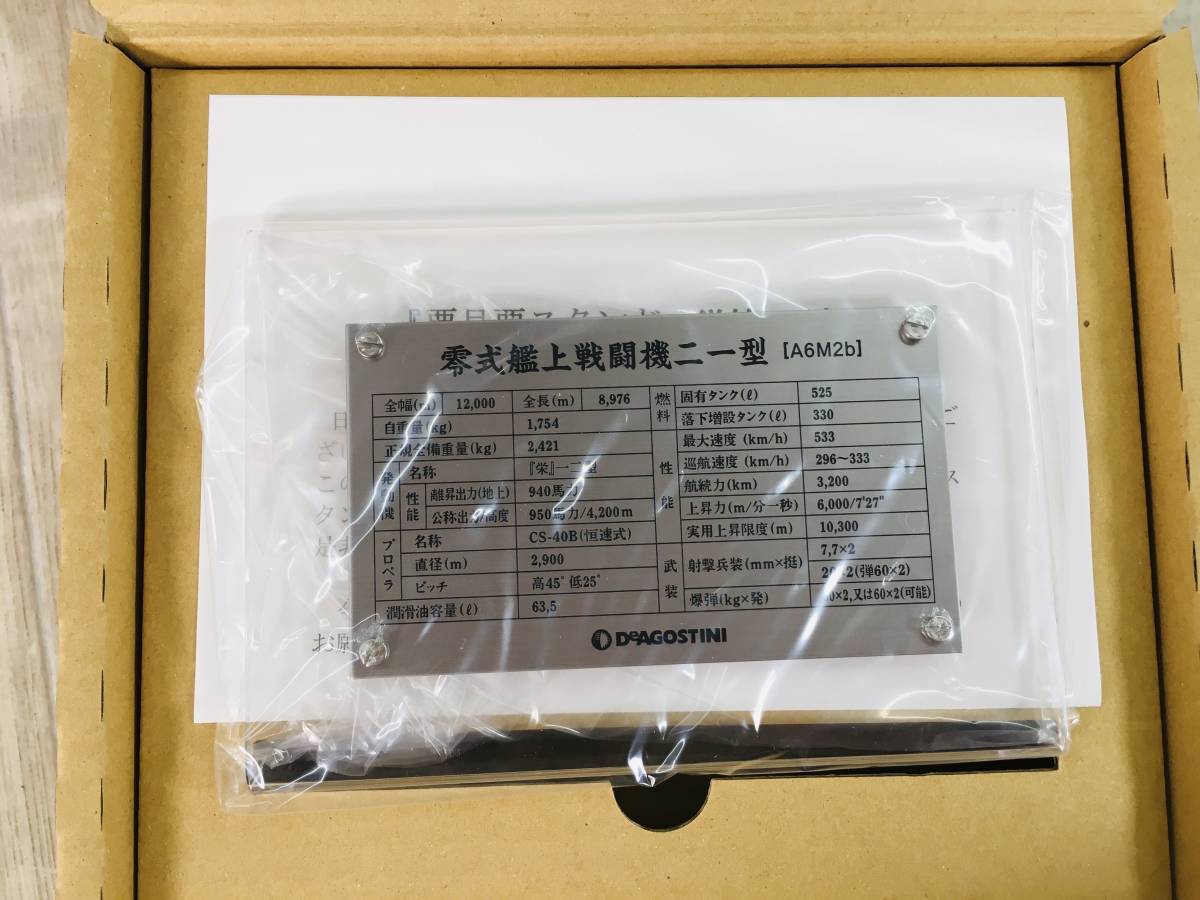 10ほぼ未開封 デアゴスティーニ 零戦をつくる 全100巻セット